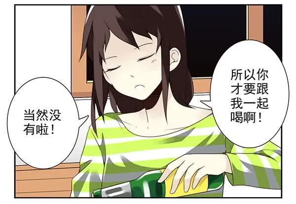 第三季38-39：喝！ 第5页