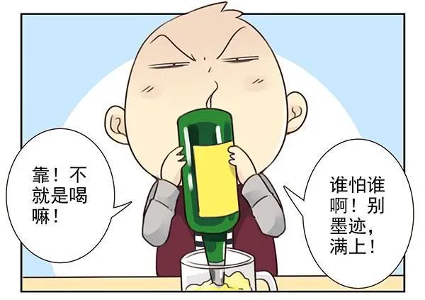 第三季38-39：喝！ 第9页