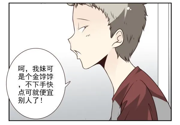 第三季44：你俩挺搭 第8页