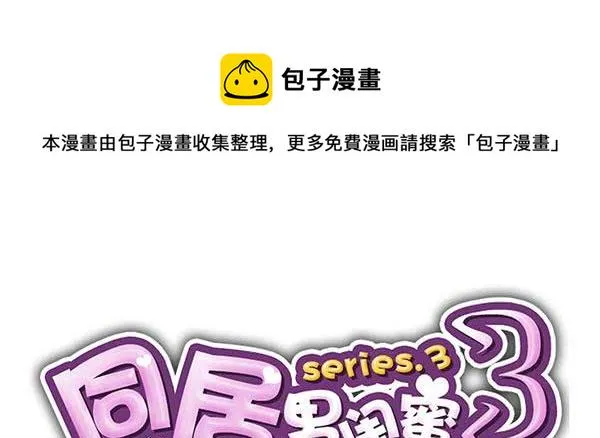 第三季46-47：单身宣言 第14页