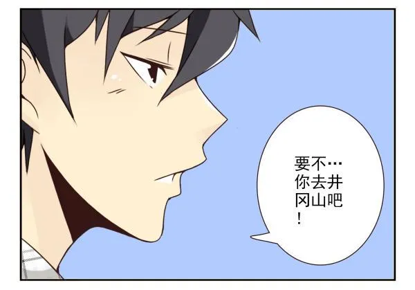 第三季50-51：要不一起去？ 第10页