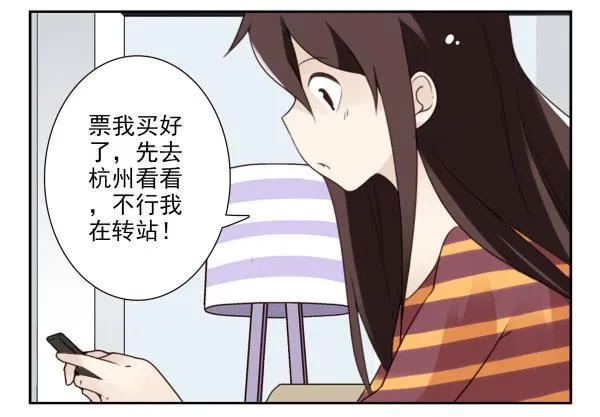 第三季50-51：要不一起去？ 第16页