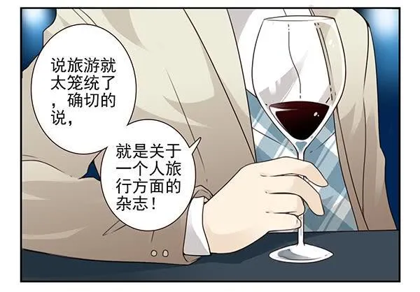 第三季59：旅行的理由 第4页