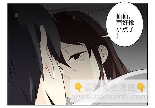 第三季74-77：还是上床吧 第18页