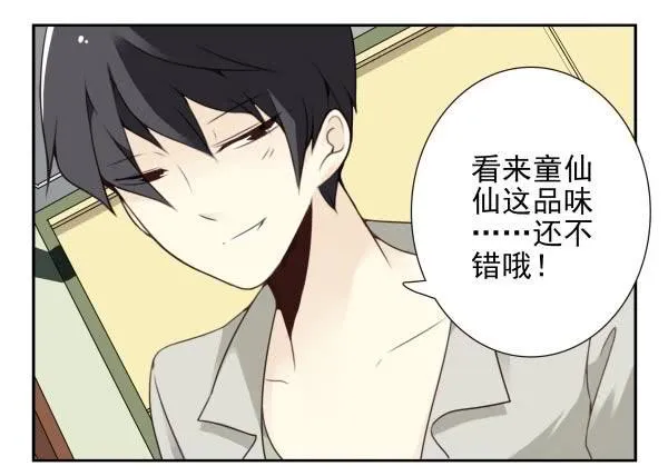 第三季84-85：吓死你 第6页