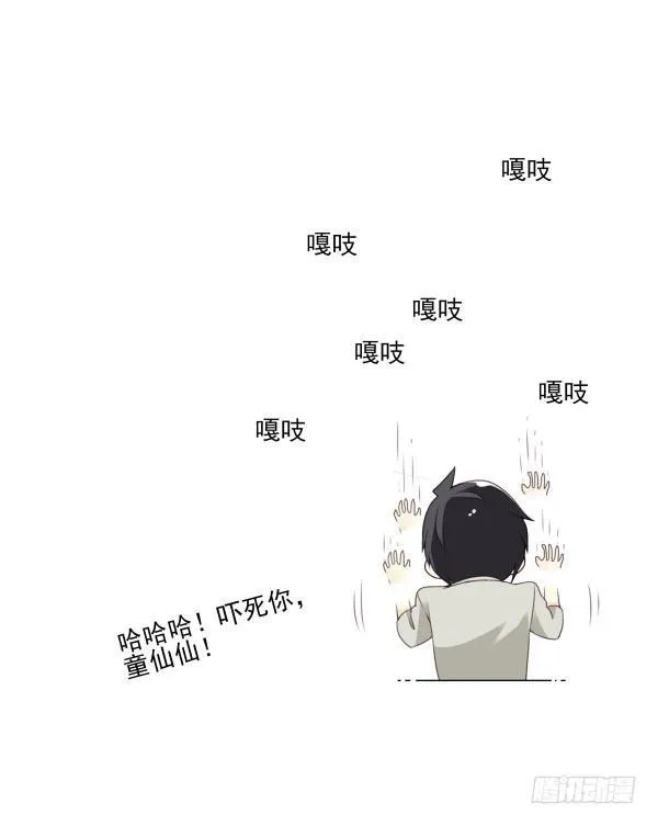 第三季84-85：吓死你 第26页