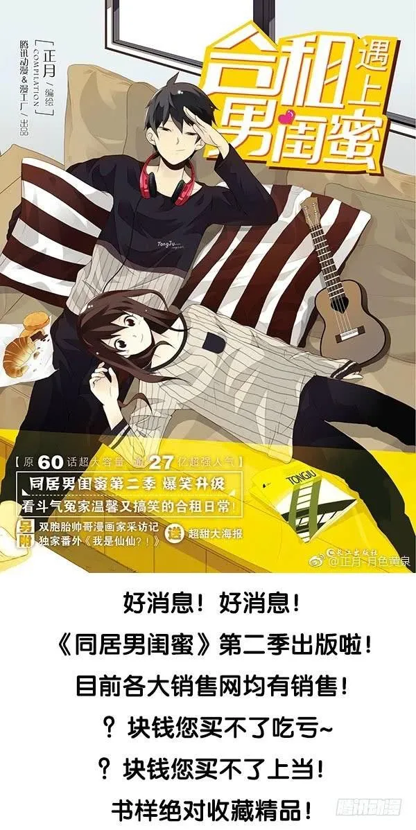 第三季84-85：吓死你 第27页