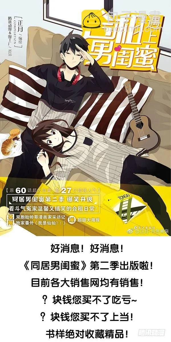 第三季86-87：你住我隔壁？ 第27页