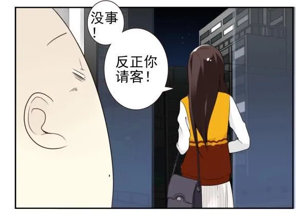 第三季88-89：你请客 第24页