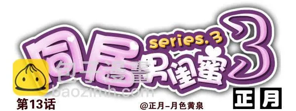 第三季92-94：不讲理 第14页