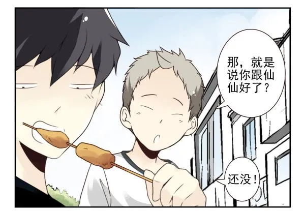 第三季101-103：你俩好了？ 第20页