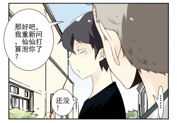 第三季101-103：你俩好了？ 第23页