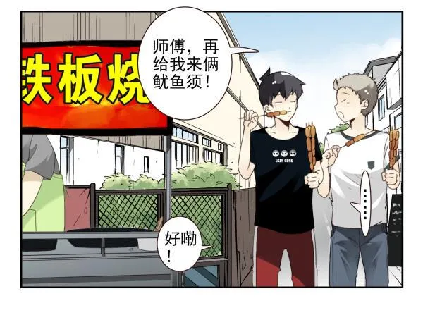 第三季101-103：你俩好了？ 第26页
