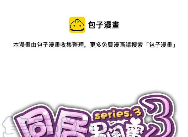 第三季107-109：约会？ 第1页