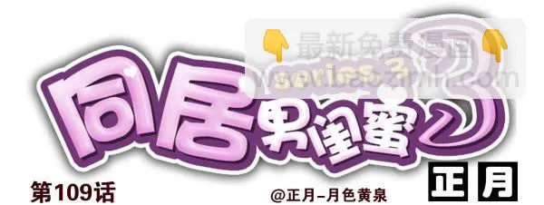 第三季107-109：约会？ 第28页