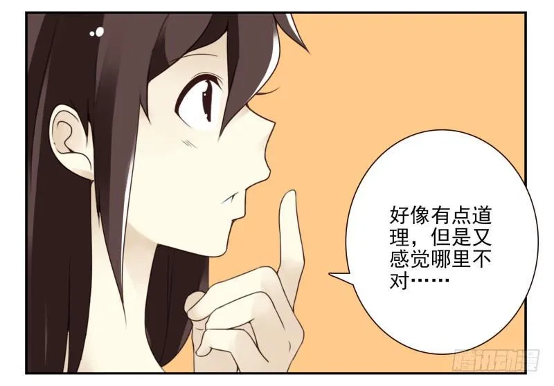 第四季3-5：有所改变 第12页