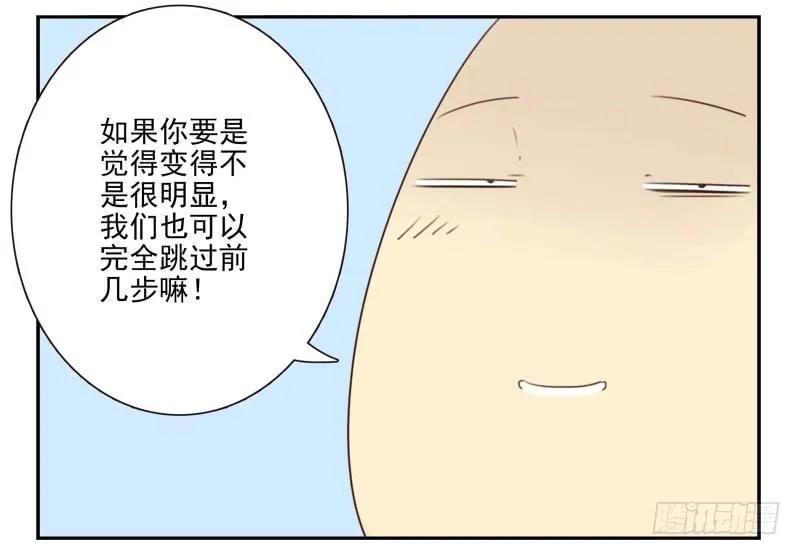 第四季3-5：有所改变 第13页