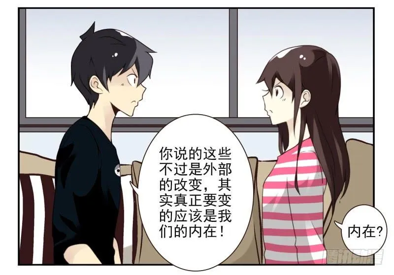 第四季3-5：有所改变 第29页