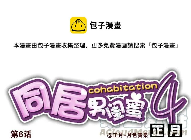 第四季6-7：你太笨 第1页