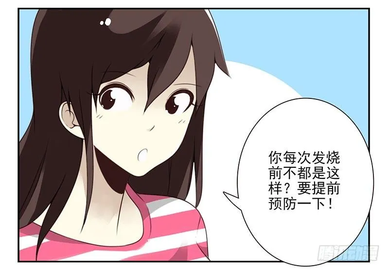 第四季8-9:同床 第5页
