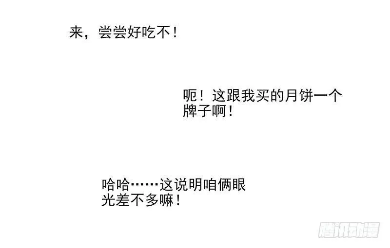 第四季：中秋番外 第22页
