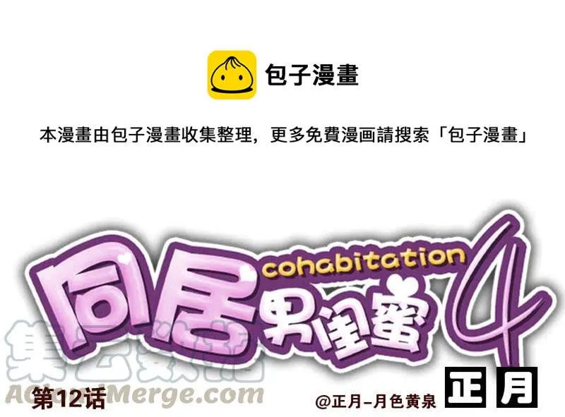 第四季12-14：为荷尔蒙鼓掌 第1页