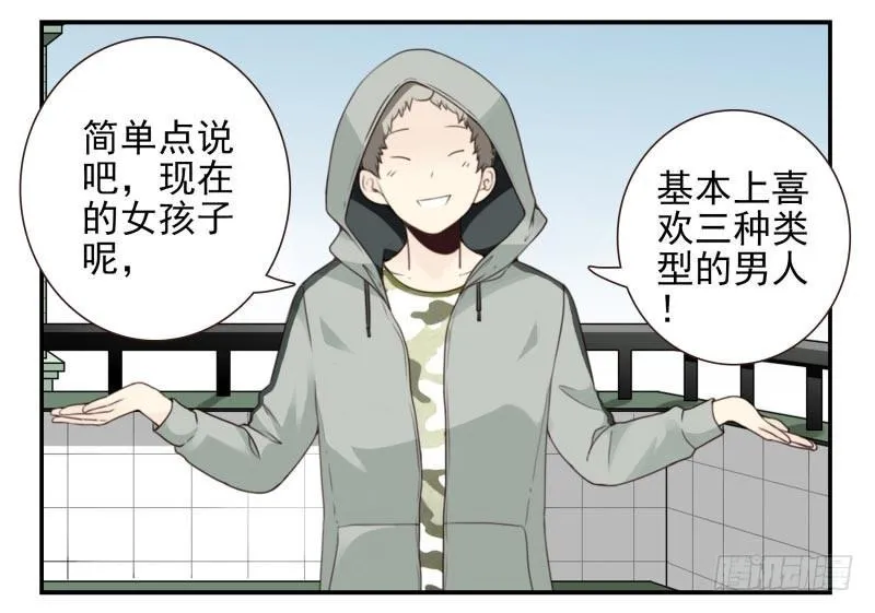 第四季12-14：为荷尔蒙鼓掌 第10页