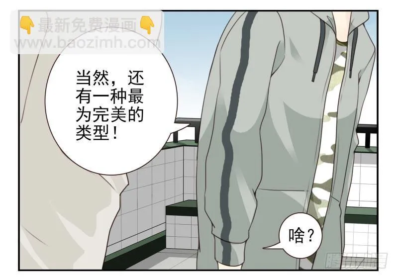 第四季12-14：为荷尔蒙鼓掌 第16页