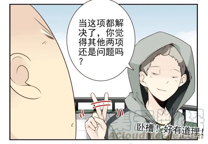 第四季12-14：为荷尔蒙鼓掌 第21页