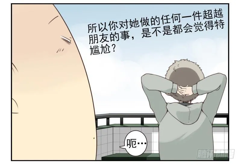 第四季12-14：为荷尔蒙鼓掌 第32页