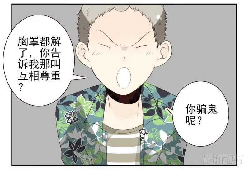 第四季29-31：不再凌小邪 第18页