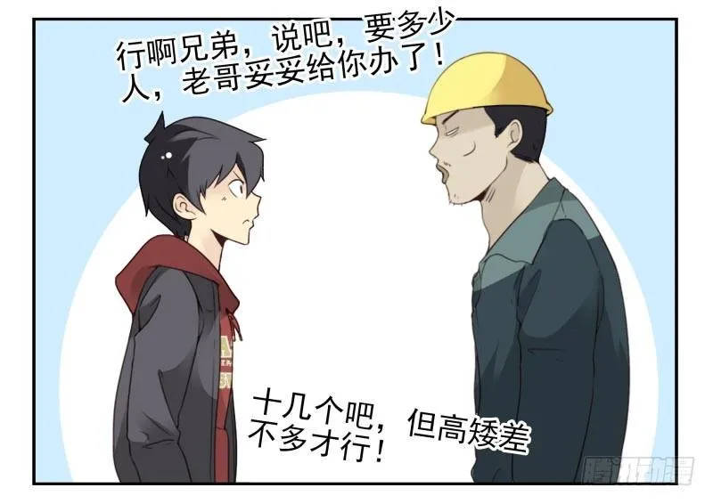 第四季32-34：圣诞计划 第19页