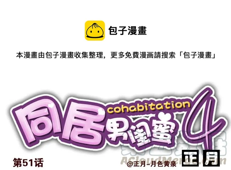 第四季51-52：发展到哪步了？ 第1页