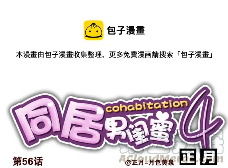 第三季56-58：送礼送黄瓜 第1页