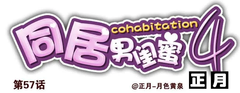 第三季56-58：送礼送黄瓜 第14页