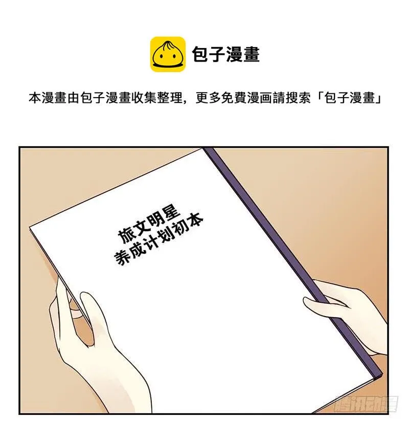 第四季59-60：旅文红人 第15页