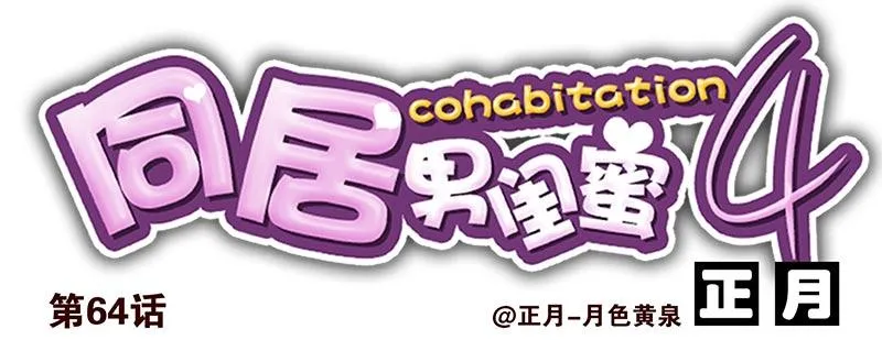 第四季63-64：我去写书好吗？ 第14页