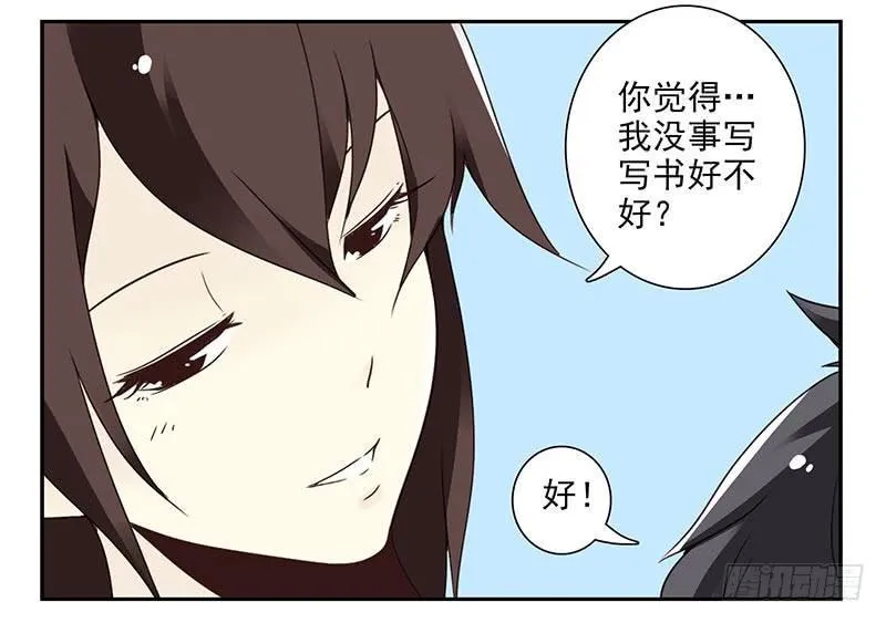 第四季63-64：我去写书好吗？ 第17页