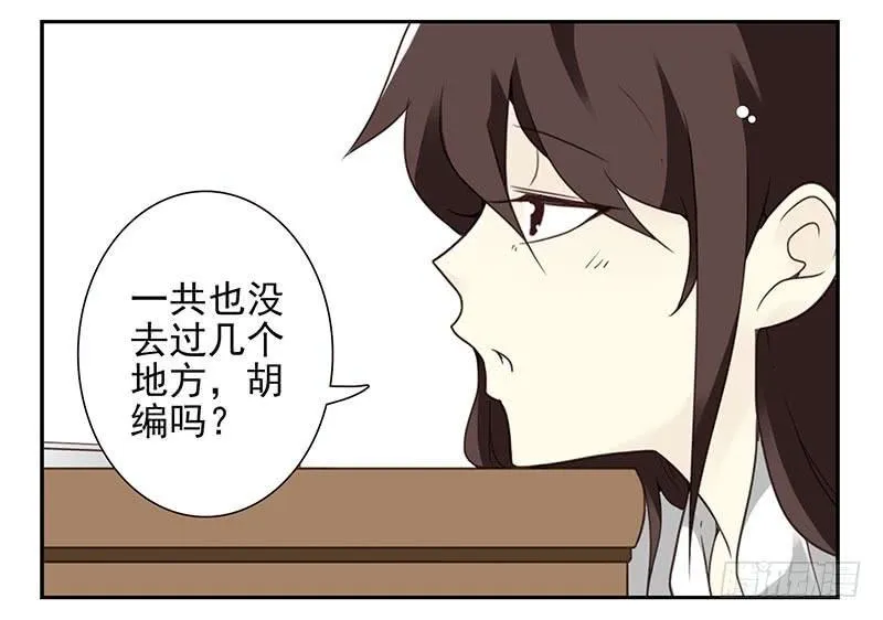 第四季65-66：写个毛线？ 第18页
