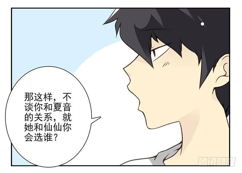 第四季67-68：你会选谁？ 第20页