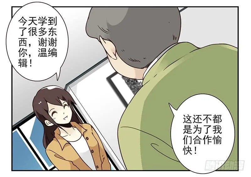 第四季75-76：我刚到！ 第3页