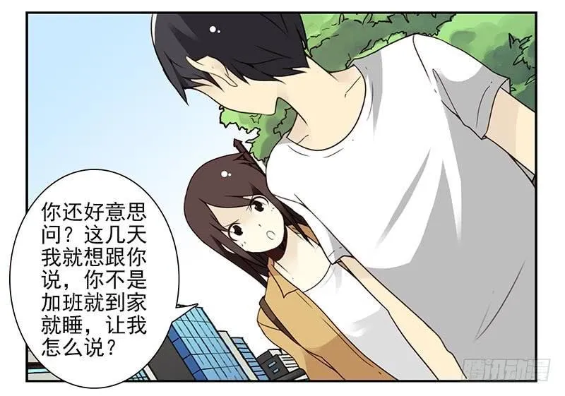 第四季75-76：我刚到！ 第20页