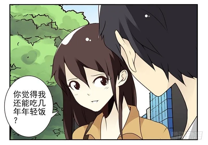 第四季75-76：我刚到！ 第24页