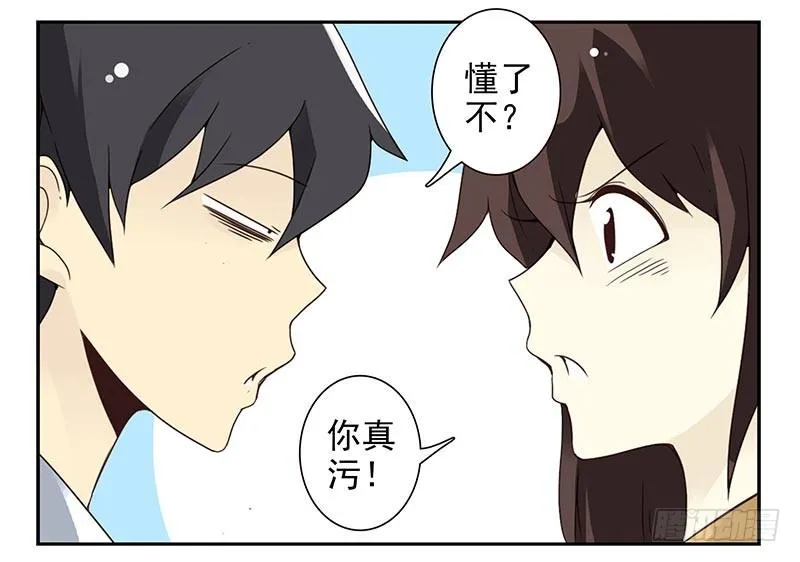 第四季77-78：你真污！ 第8页