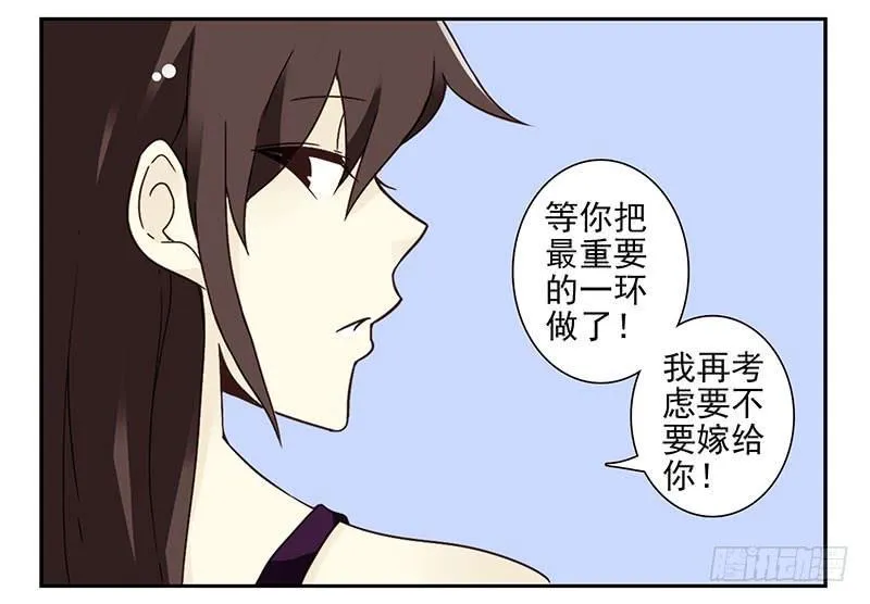 第四季81-82：最重要的一环 第17页