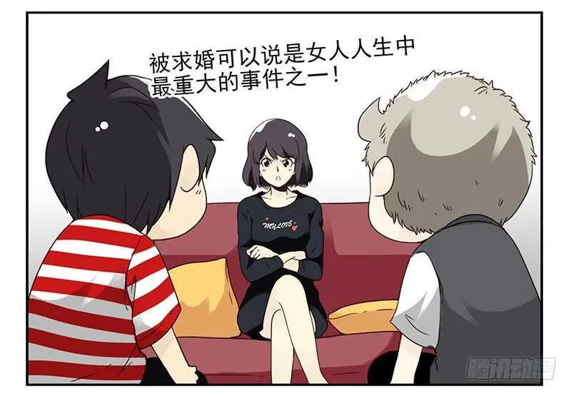 第四季85-86:嫁给我 第3页