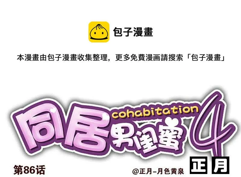 第四季85-86:嫁给我 第14页