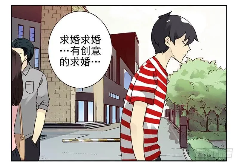 第四季85-86:嫁给我 第16页