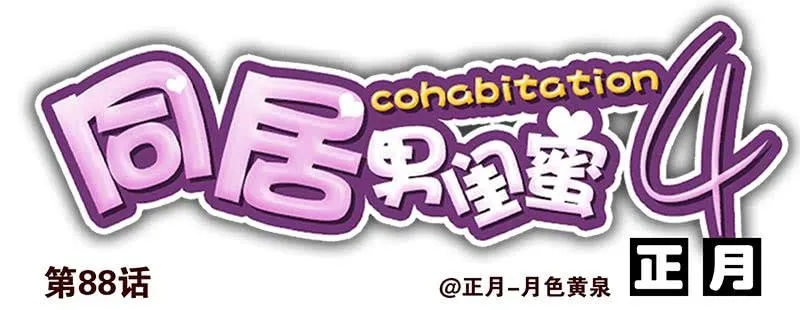 第四季87-88：我脚疼 第14页