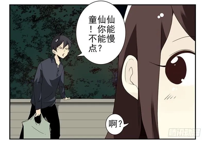 第四季89-90：洗脚 第3页